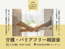 介護・バリアフリー相談会のメイン画像