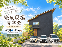 【完全予約制】長与町高田郷｜家族の時間がもっと好きになる家 のメイン画像