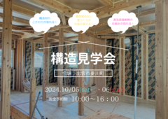 【出雲市斐川町併川】住宅構造見学会のメイン画像
