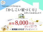 【掛川店】《菊川市本所》憧れの広々玄関と広々ＬＤＫのある「子育てしやすい家」完成見学会のメイン画像