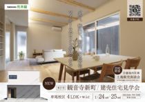 マイホームのヒントが見つかる！建売住宅見学会のメイン画像