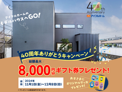 【鹿児島市坂之上】2階建てモデルハウス見学会＆販売会開催 40周年キャンペーンのメイン画像