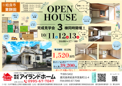 リフォーム3棟同時見学会のメイン画像