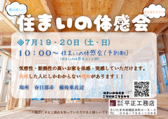 住まいの体感会のメイン画像