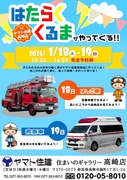 はたらくくるまがやってくる！【高崎店】のメイン画像