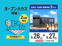 【完成見学会】吹抜け大空間　耐震等級３以上！２階建て 55坪 全館空調完備の快適で安心安全な家のメイン画像