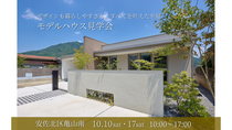 【広島市安佐北区亀山南】家族の理想がここに！平屋モデルハウス見学会のメイン画像
