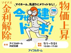 【川之江店】マイナス金利解除、建築費上昇中！ 先送りにメリットなし！ 駆け込み予算相談会のメイン画像