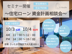 住宅ローン資金計画相談会　N HouSe(エヌハウス)のメイン画像