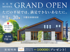 【NEWOPEN】平屋で終わらない、平屋。宇都宮に新登場！のメイン画像