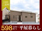【ニコニコ住宅出雲店】雲南市大東｜便利が詰まった4LDKのメイン画像