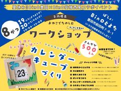 大好評！【おやこで楽しむワークショップ】＊BinO安城西尾＊のメイン画像