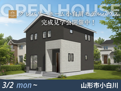 山形市小白川５丁目クレバリーホーム建売モデルハウス｜完成見学会のメイン画像