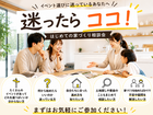 【アイフルホーム長野稲田店】迷ったらココ！　はじめての家づくり相談会のメイン画像