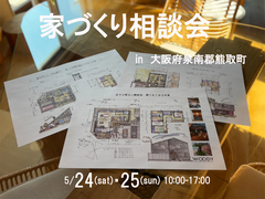 家づくり相談会のメイン画像