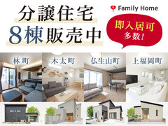 【林町・木太町・仏生山町・上福岡町】分譲住宅8棟 販売中のメイン画像