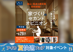 尾道展示場　家づくりのセカンドオピニオンのメイン画像