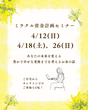【4月開催】家を買うとお金が貯まる？！ミラクル資金計画セミナーのメイン画像