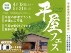 TNC久留米展示場　平屋フェスのメイン画像