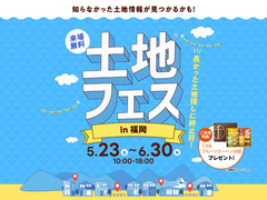 hit大野城展示場　土地フェス®2026のメイン画像