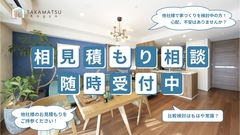 【相見積もり相談会】検討中の家づくりに不安はありませんか？のメイン画像