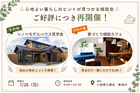 【ご好評につき再開催！】心地よい暮らしのヒントが見つかる家づくり相談会！のメイン画像