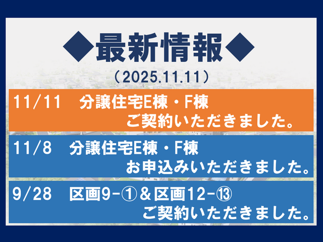 ◆最新情報（2025.10.20）◆のメイン画像