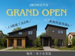 【平屋工務店松江店】住宅ローン・土地・家づくり無料相談のメイン画像