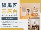 [練馬区三原台]戸建て 内覧会・販売会のメイン画像