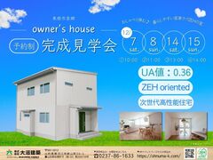 予約制完成見学会のメイン画像