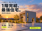 限定開催！この一階完結型は見逃せないin青森市浪岡のメイン画像