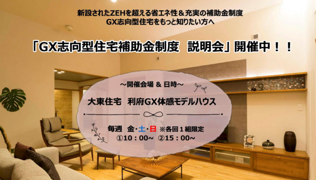 説明会【仙台市青葉区】GX志向型住宅補助金制度のメイン画像