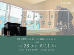 甲賀市甲南町／現場見学会　のメイン画像