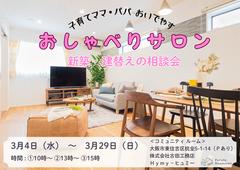 【大阪市東住吉区】新築・建替え相談会～頑張りすぎないちょうどいい暮らし～のメイン画像
