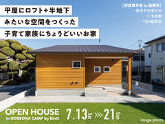 平屋にロフト+半地下みたいな空間をつくったお家「CAMP」完成見学会 in 延岡のメイン画像