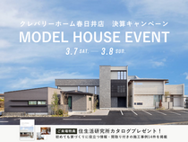 【春日井店】決算キャンペーンのメイン画像