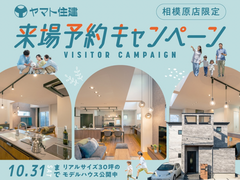 来場予約キャンペーン【相模原店】のメイン画像