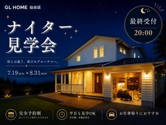 モデルハウス　ナイター見学会のメイン画像