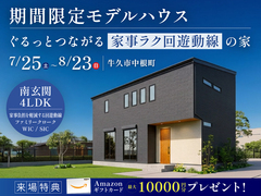 【8月23日まで】＼ぐるっとまわれる／家事ラク回遊動線の家のメイン画像