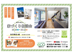家づくり相談会　- 森と灯ランチ券付き - のメイン画像