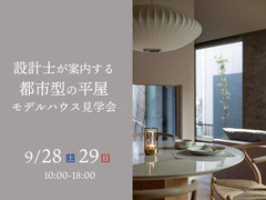 【設計士がご案内】都市型の平屋モデルハウスのメイン画像