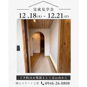 お客様のお家完成見学会のメイン画像