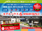 モデルハウス６現場同時販売会のメイン画像