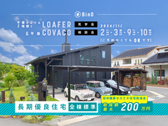 長野県上田市｜平屋のような2階建て“LOAFER” ＆ 平屋“COVACO”見学会・相談会のメイン画像