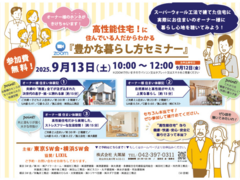 木づつみオーナー様登壇！豊かな暮らし方セミナー　ZOOM開催のメイン画像