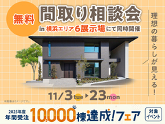 川崎中原展示場　間取り相談会のメイン画像