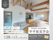 【半平屋】回遊動線が便利なジャパンディスタイルの家のメイン画像