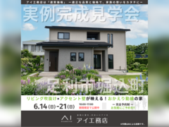 宇都宮ベルモール展示場　足利市堀込町　完成見学会のメイン画像