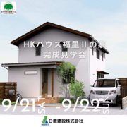 兵庫・明石/完成見学会　　ＨＫハウス福里Ⅱの家のメイン画像