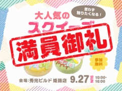 大人気のスクイーズを作ろう～♪【姫路店】のメイン画像